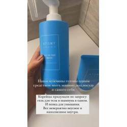 Душ гел за мъже "Всичко в едно" - съдържание